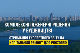 Розробка проєктно-кошторисної документації з експертизою у Києві для капітального ремонту &mdash; ИНВЕСТ ГАРАНТБУД